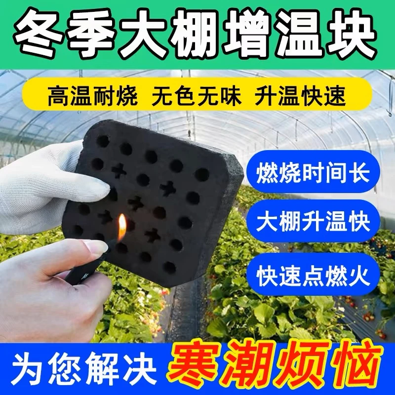 冬季寒流克星农业种植大棚增温块