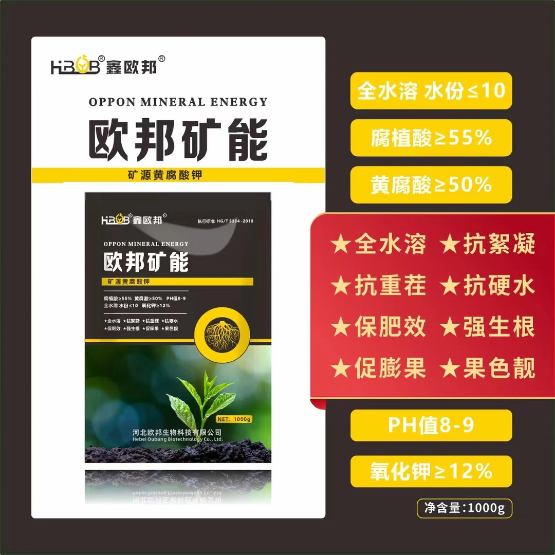 矿源黄腐酸钾（1公斤） 原粉生根剂生根壮苗抗硬水冲施肥闪溶