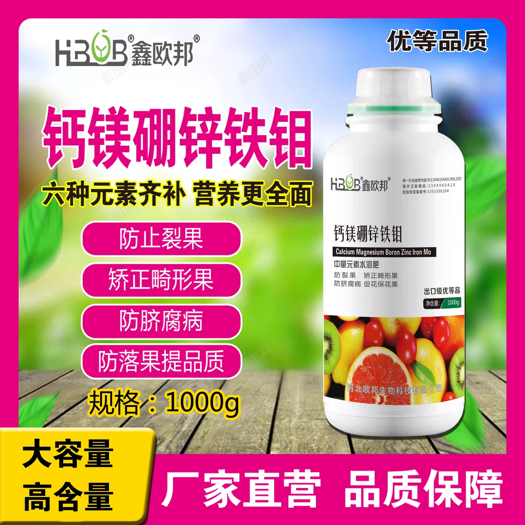 （果树套餐）钙镁硼锌铁钼（1000克）苹果梨树桃树中微量元素水溶肥