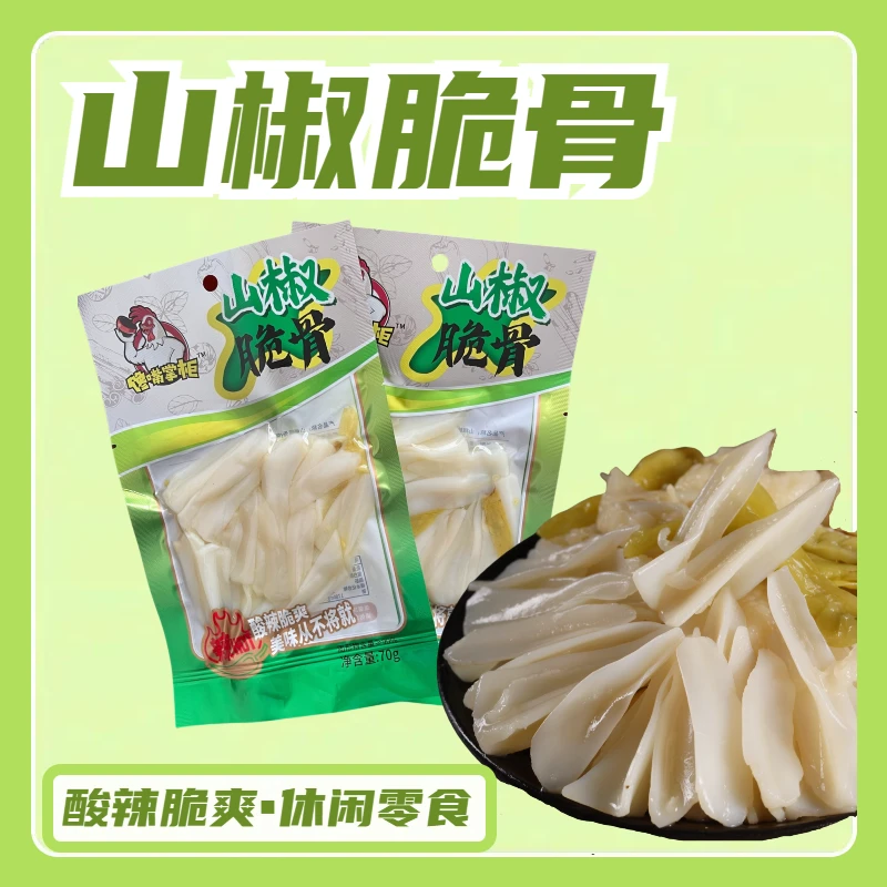 游享优选【山椒脆骨】三角骨泡椒脆骨解馋酸辣夜宵零食开袋即食鲜香