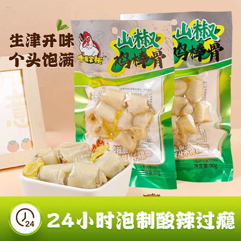 【山椒鸡棒骨】泡椒鸡棒骨零食小吃开袋即食夜宵零食