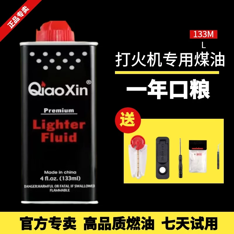 正品打火机煤油清香型煤油打火机油专用油通用油原装火石棉芯燃油
