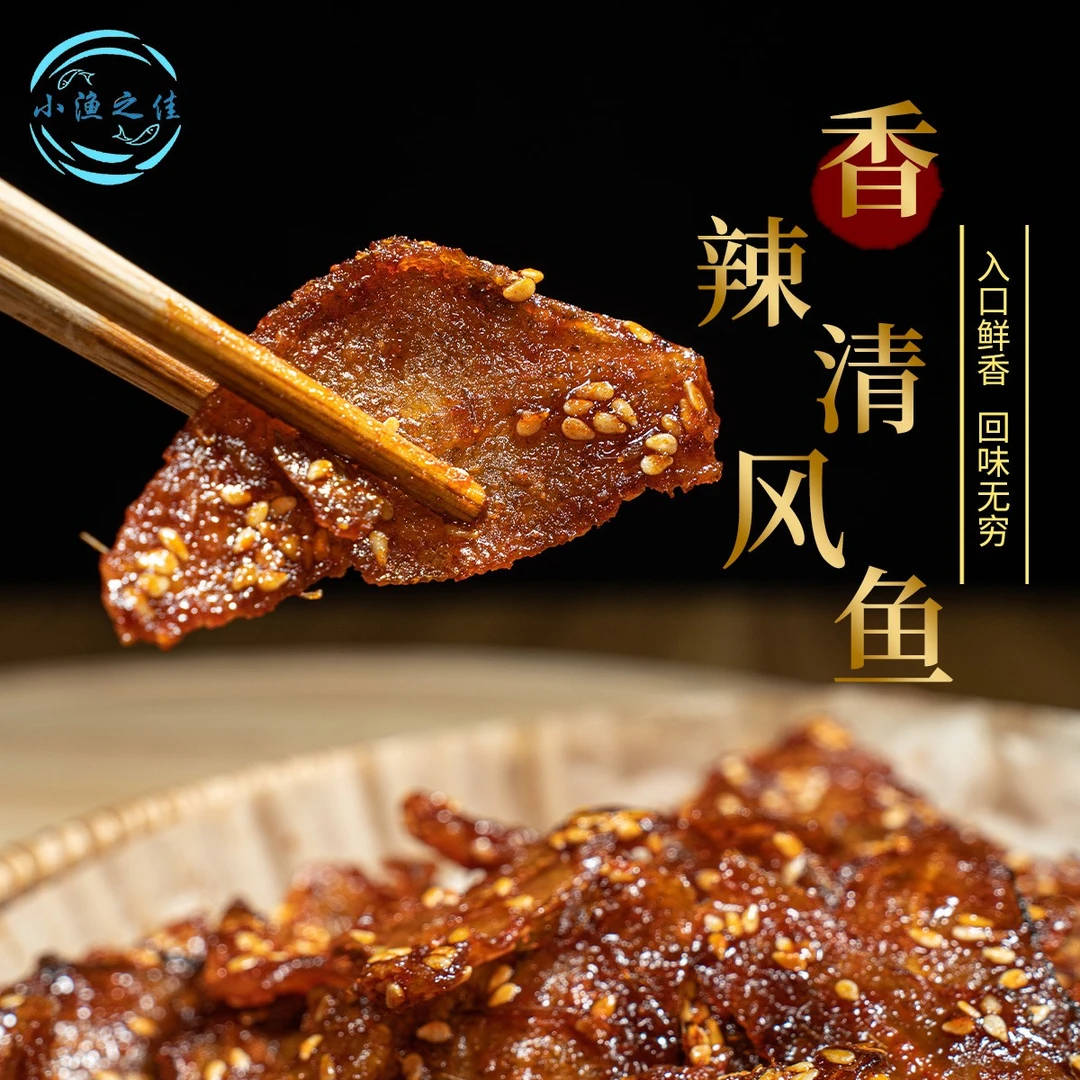 鲜美香酥清风鱼香辣美味清风鱼鲜嫩即食辣味肉质鲜香25克好吃