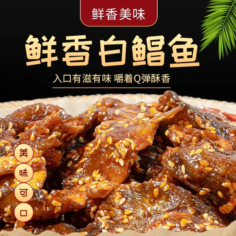 小渔之佳香辣白鲳鱼即食鱼干休闲酥香嚼劲零食小鱼干50克*2包5包