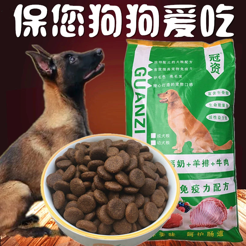 冠资大颗粒狗粮训犬干粮马犬高加索狼青雪纳瑞拉布拉多边牧通用