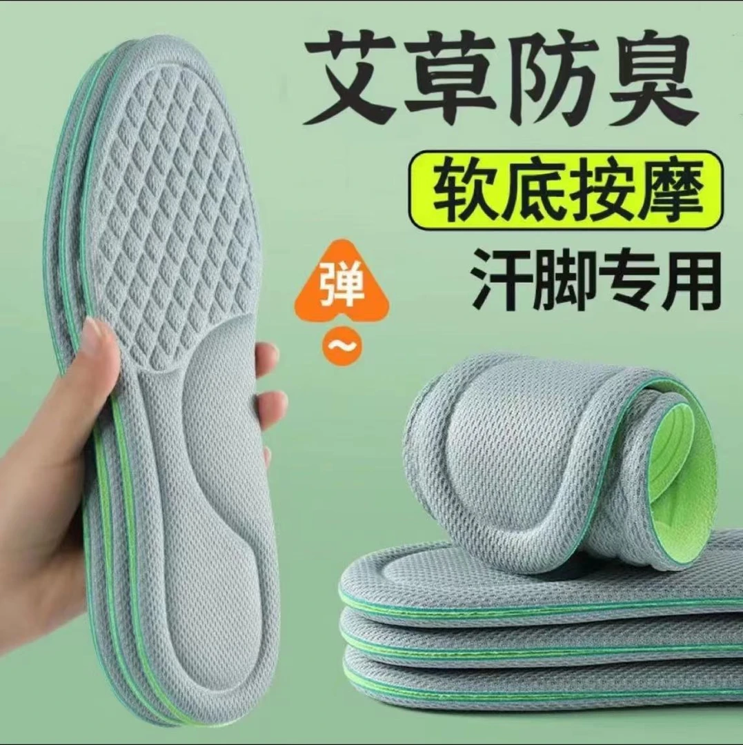 艾草踩屎感防臭鞋垫男女士超软运动气垫减震久站不累防痛脚痛鞋垫