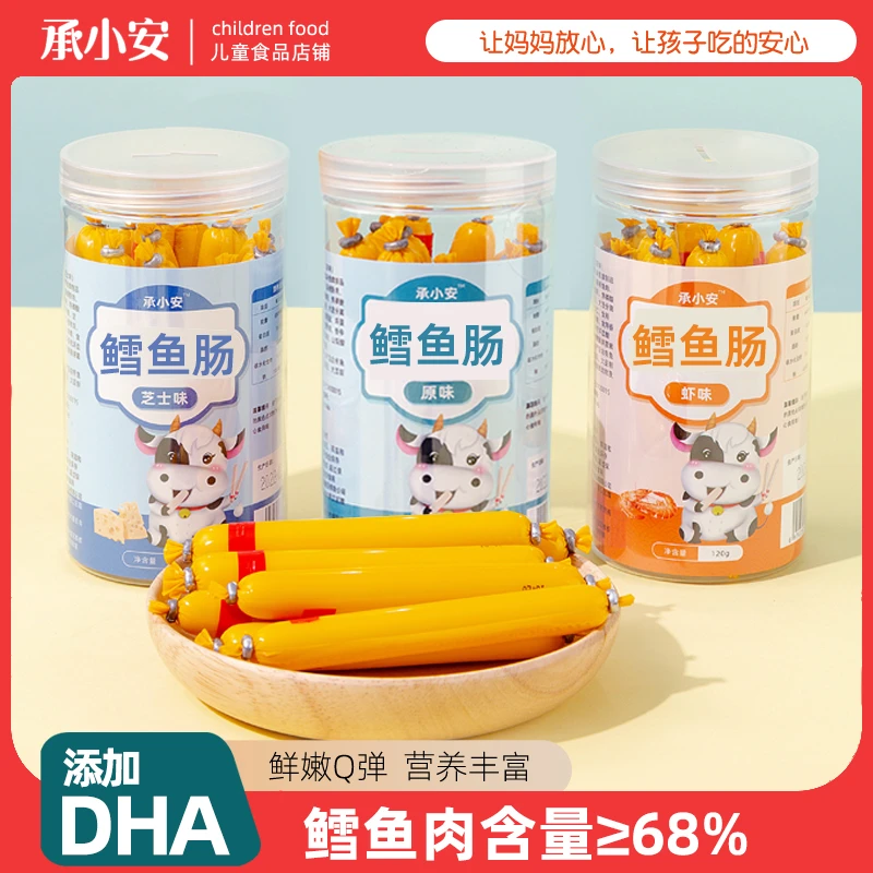 承小安鳕鱼肠罐装原味小孩即食深海鱼肠儿童零食鱼肉肠虾味芝士味