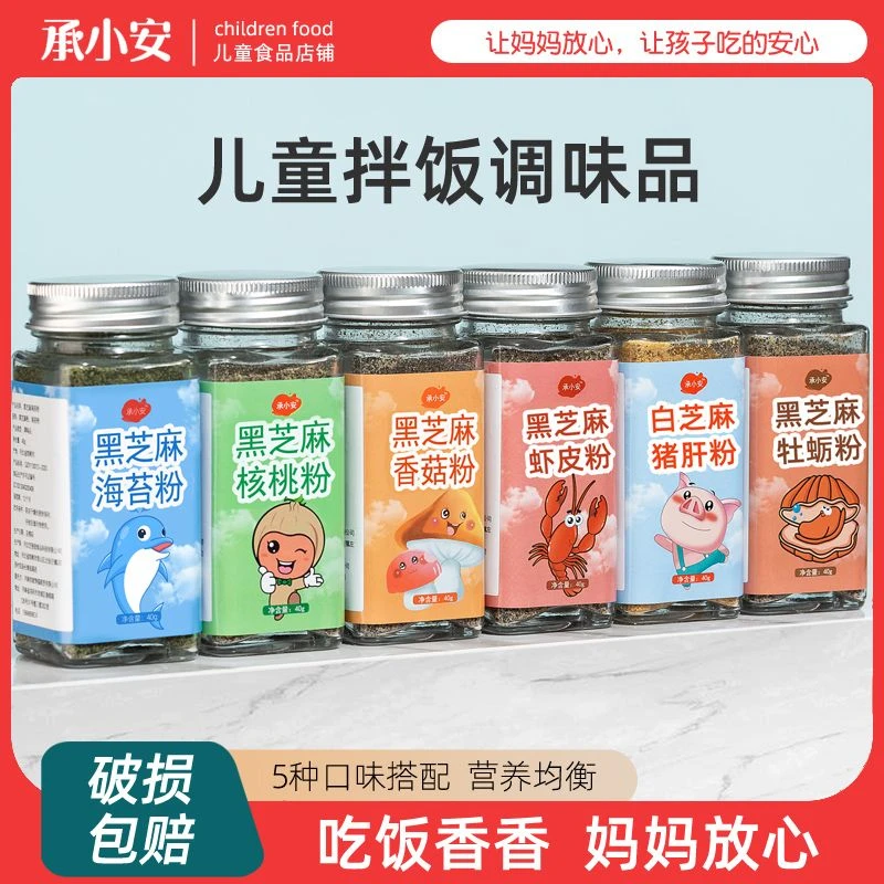 白芝麻猪肝粉黑芝麻海苔牡蛎虾皮核桃粉儿童拌饭调味粉香菇粉