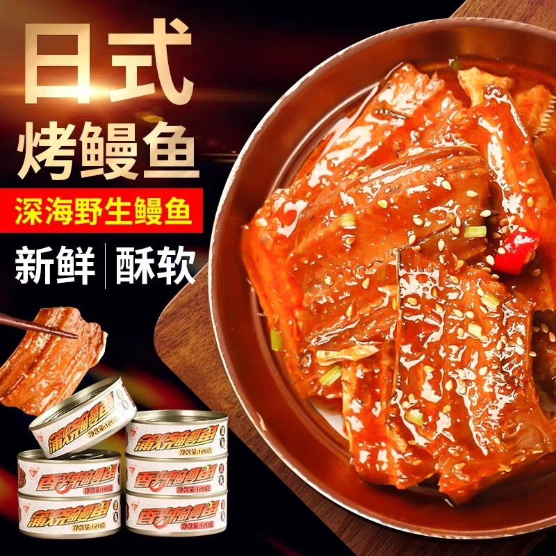 【JD快递】日式蒲烧鳗鱼罐头香辣鳗鱼人吃的罐头肉熟食即食下饭菜