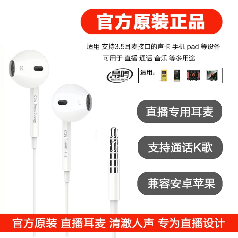 晟鸣直播耳麦声卡入耳式通用音乐有线k歌多用途原装高音质带麦