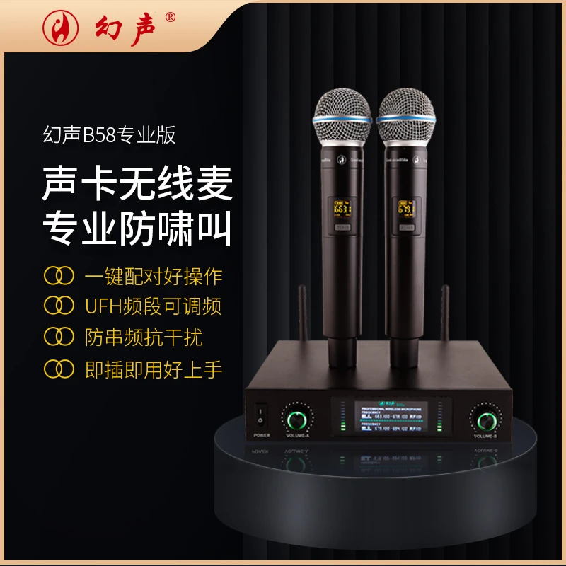 幻声S2pro(B58A专业版升级款)直播录音演出手持舞台k歌无线麦克风