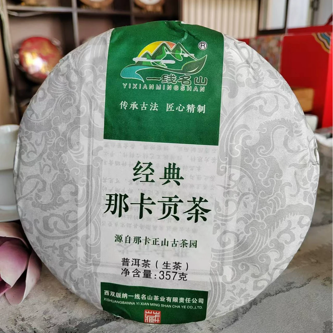 那卡-贡茶-正山古茶园357克，古树纯料普洱茶手工石磨压制蜜香浓郁