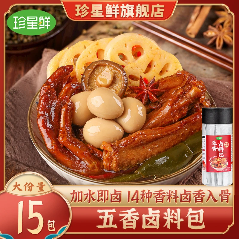 珍星鲜五香卤料包卤鸭货卤茶叶蛋红烧卤料大全卤味卤水荤菜素菜