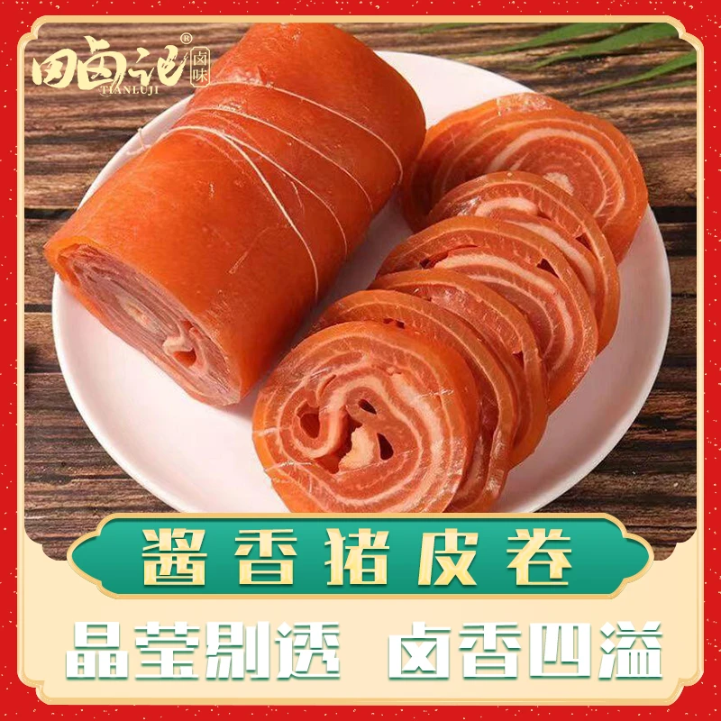 【爆款零食】酱香猪皮卷网红休闲零食 追剧每袋250g开袋即食