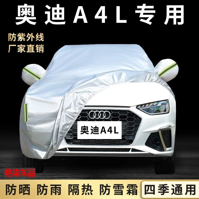 2023款新奥迪A4L专用车衣车罩隔热防晒防雨a4遮阳盖布汽车套外罩