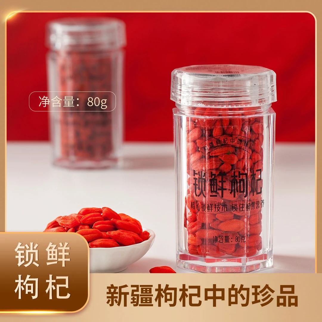 【优素福甄选】精河锁鲜枸杞大果80g*2瓶头茬饱满营养品质枸杞子