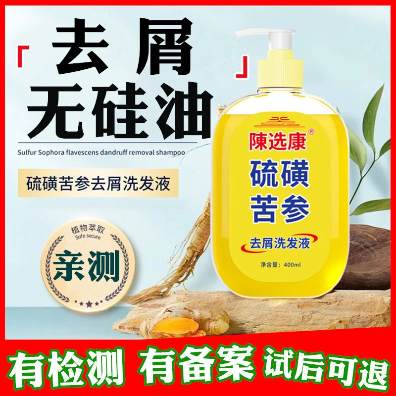 硫磺洗发水真实测评无硅油去屑止痒控油硫磺洗发露洗头膏洗发液