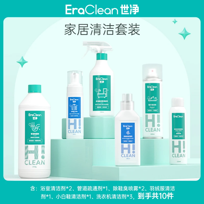 Eraclean世净清洁剂组合浴室管道除鞋羽绒小白鞋洗衣机清洁剂家庭