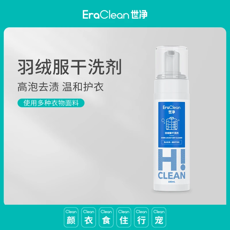EraClean 世净羽绒服干洗清洁剂（中性配方免水洗，冲锋衣可用）清洗