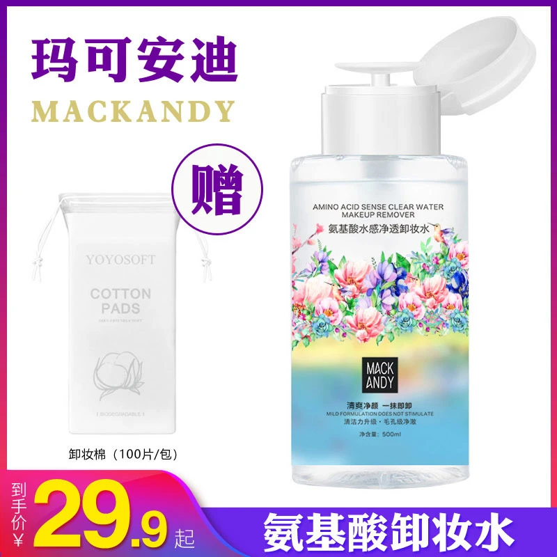 玛可安迪氨基酸卸妆水按压瓶深层清洁全脸不刺激卸妆液大容量洁颜