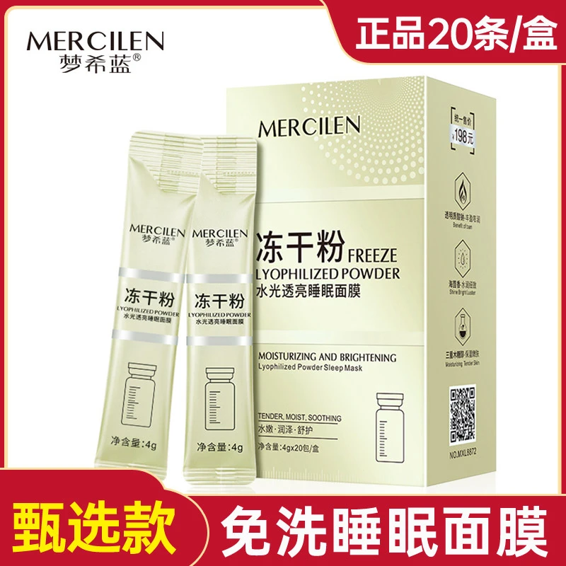 梦希蓝品牌冻干粉免洗睡眠面膜淡化细纹补水保湿紧致肌肤熬夜男女