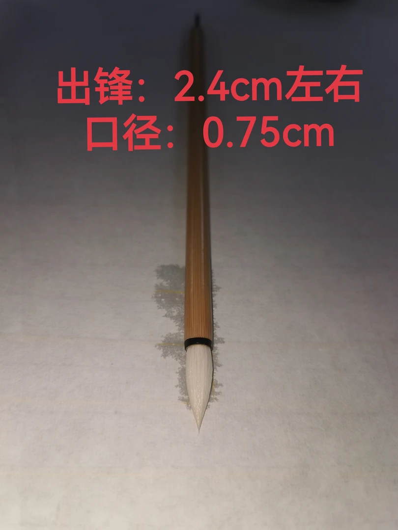 清风   小   高纯   新手勿拍毛笔