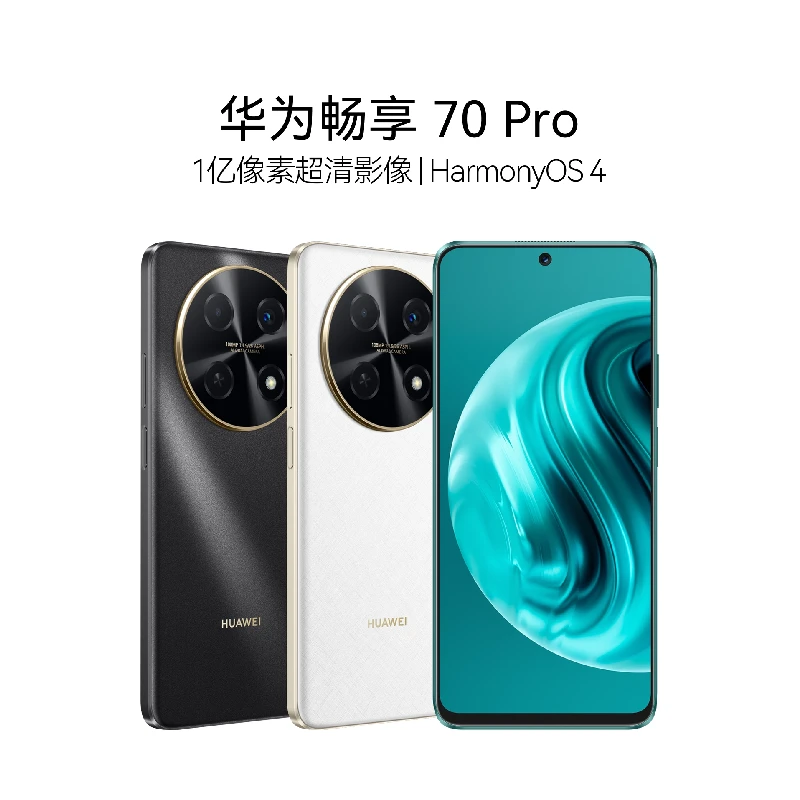 华为畅享 70 Pro 一亿像素超清影像 HarmonyOS 4 华为手机