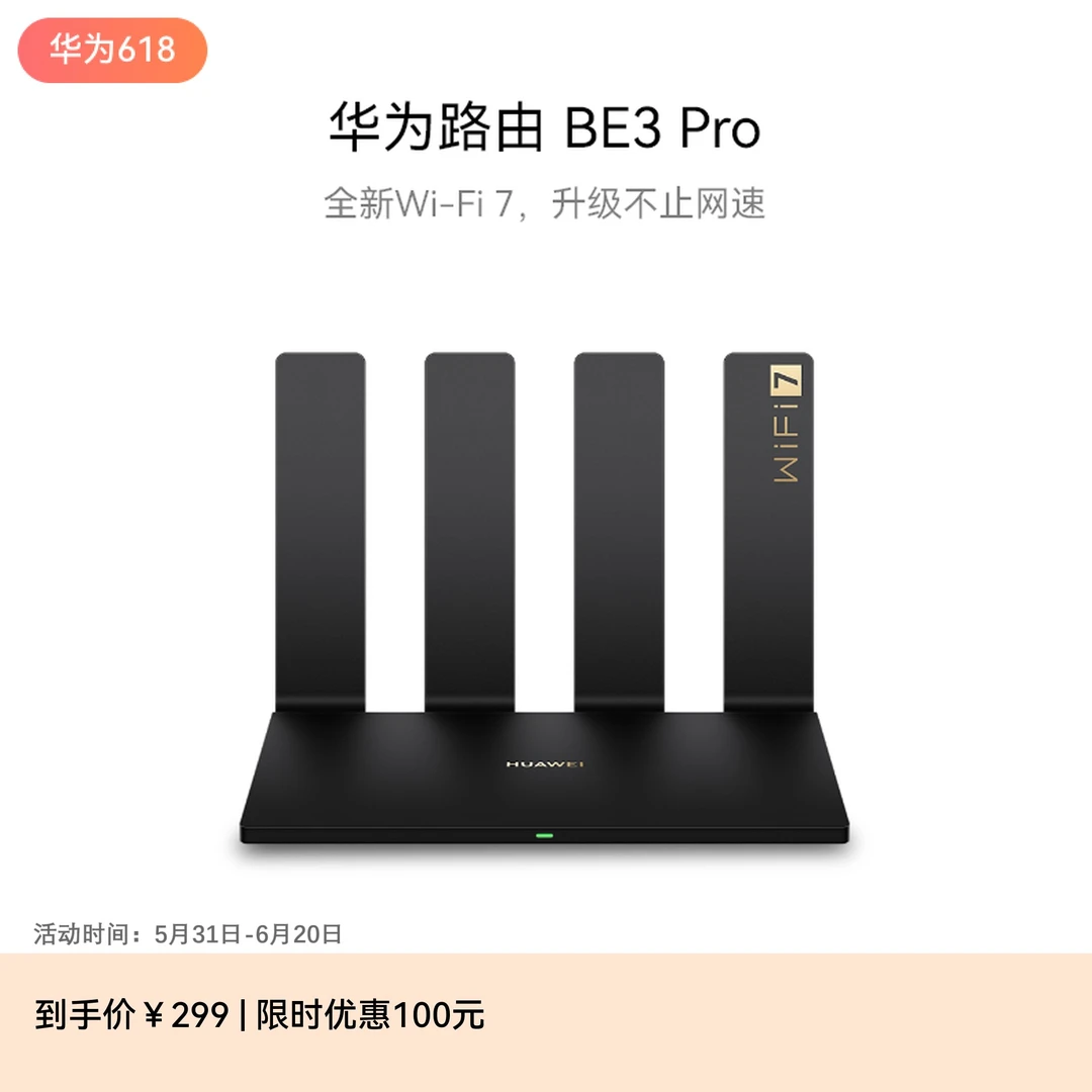 华为路由 BE3 Pro Wi-Fi 7 3600Mbps 双Wi-Fi连网路由器