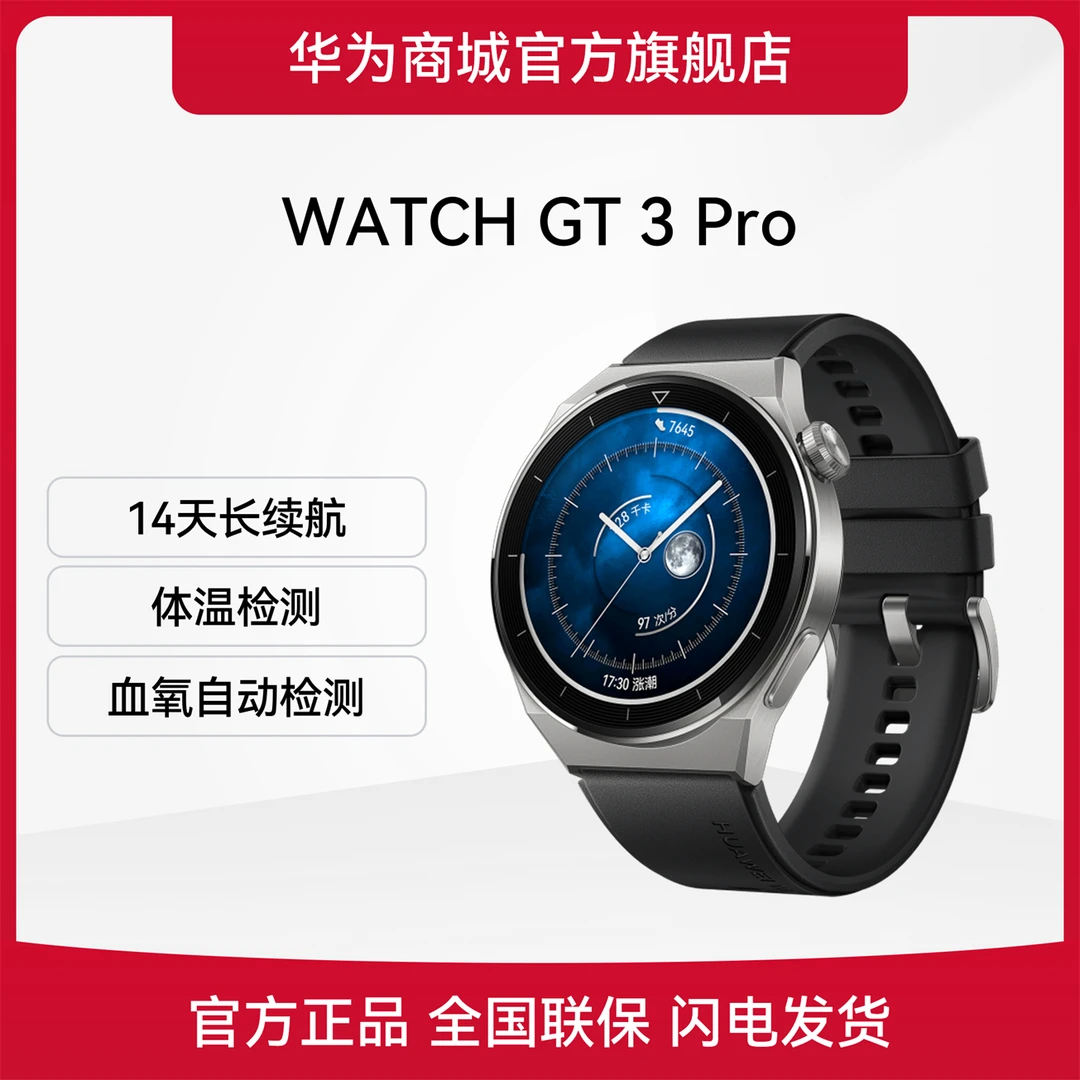 华为HUAWEI WATCH GT 3 Pro 智能手表（46mm表盘）运动监测时尚