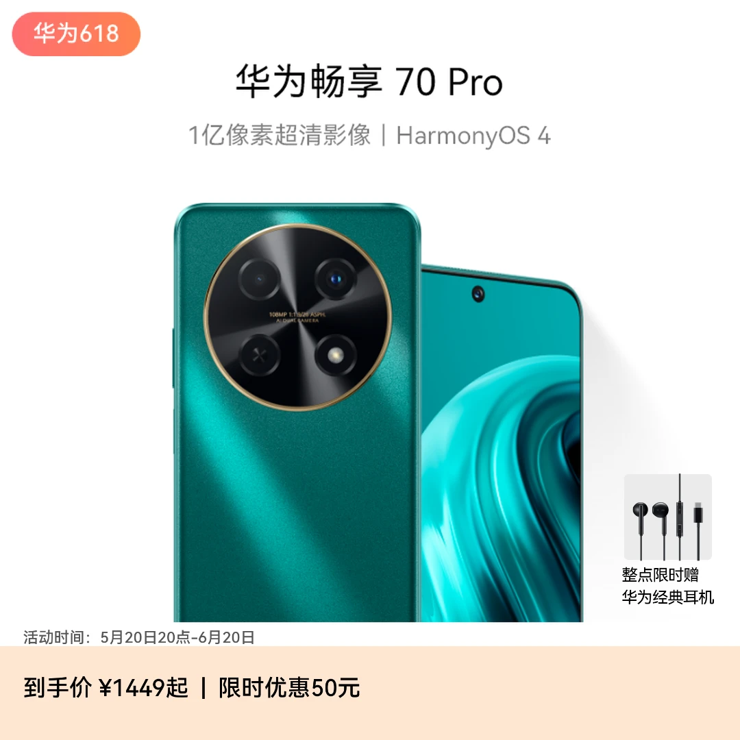 【新品】华为畅享 70 Pro 鸿蒙手机备用机高清拍照原装长续航手机