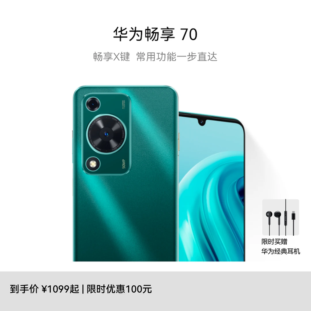 【新品】华为畅享 70 手机HUAWEI手机备用机拍照游戏优品官方旗舰
