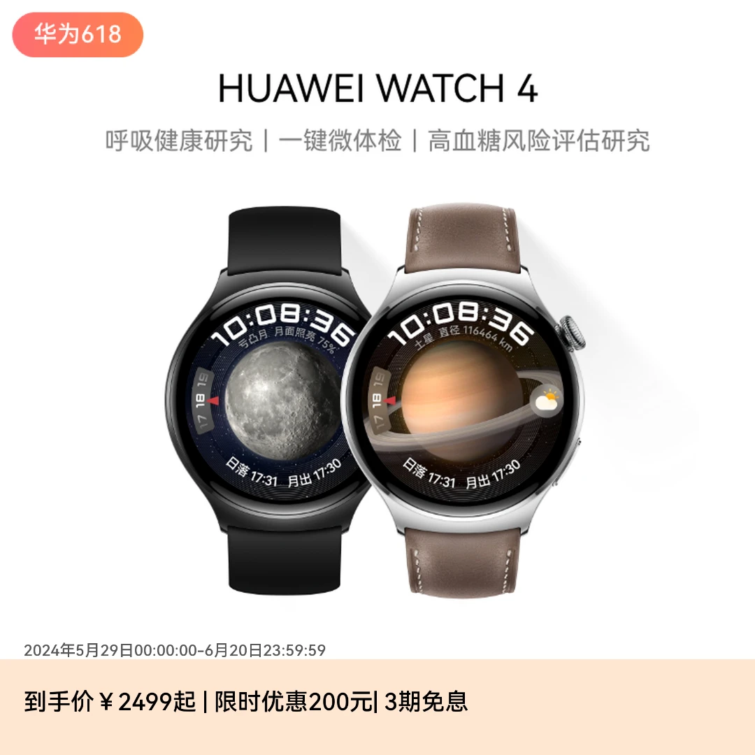 【直播优惠】HUAWEI WATCH 4 智能手表运动监测华为手表爆款计步