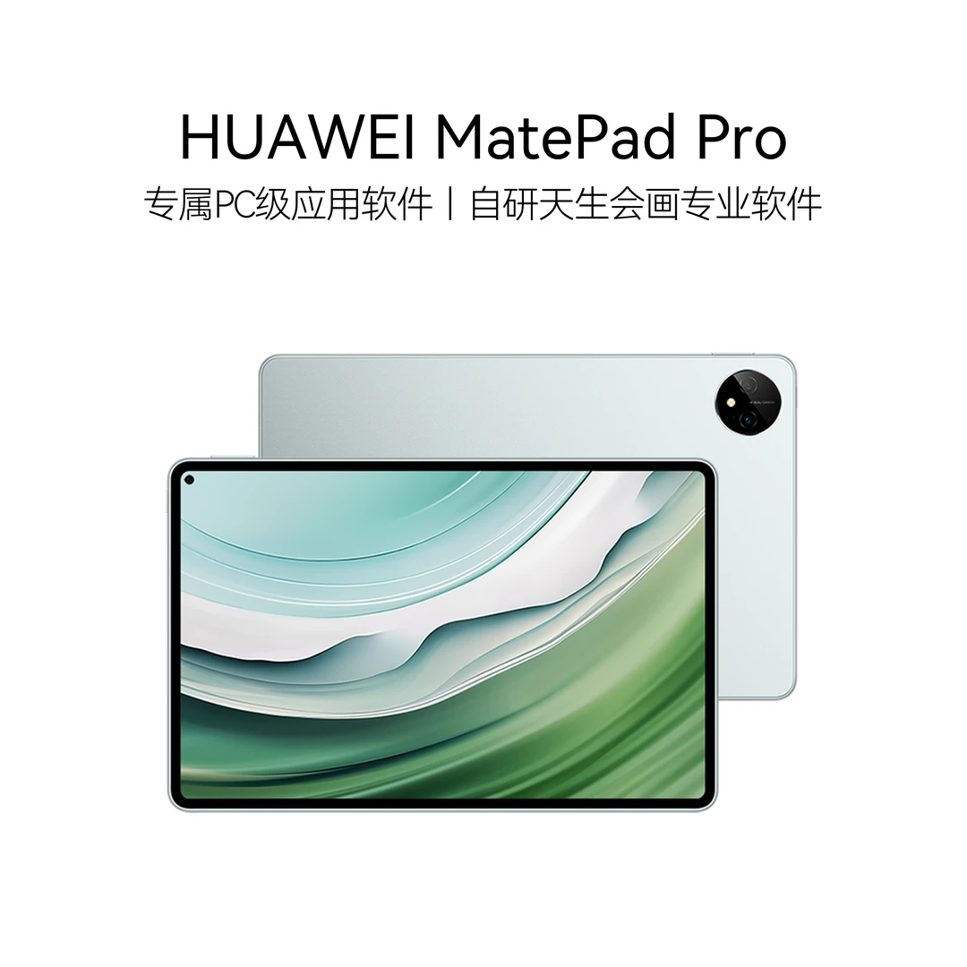 HUAWEI MatePad Pro 11英寸 OLED原色全面屏 华为平板电脑