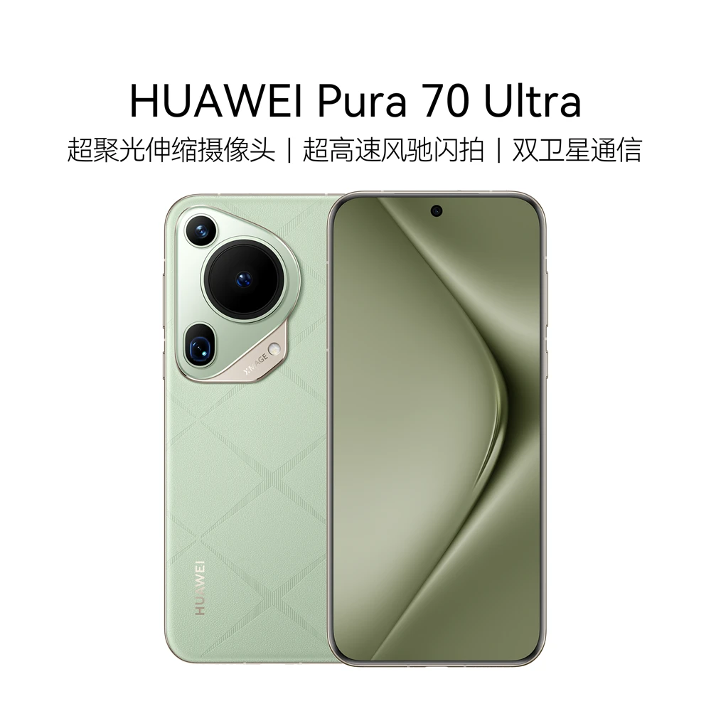 【11.11】HUAWEI Pura 70 Ultra 超聚光伸缩摄像头 双卫星通信