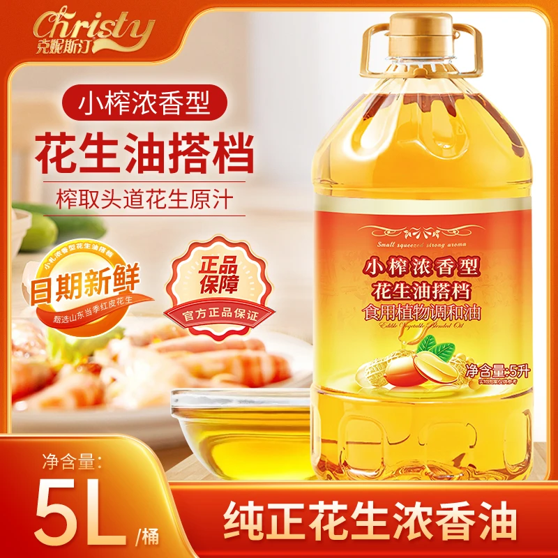 【浓香】大桶5升花生浓香型食用油植物调和油凉拌烹饪炒菜油5L