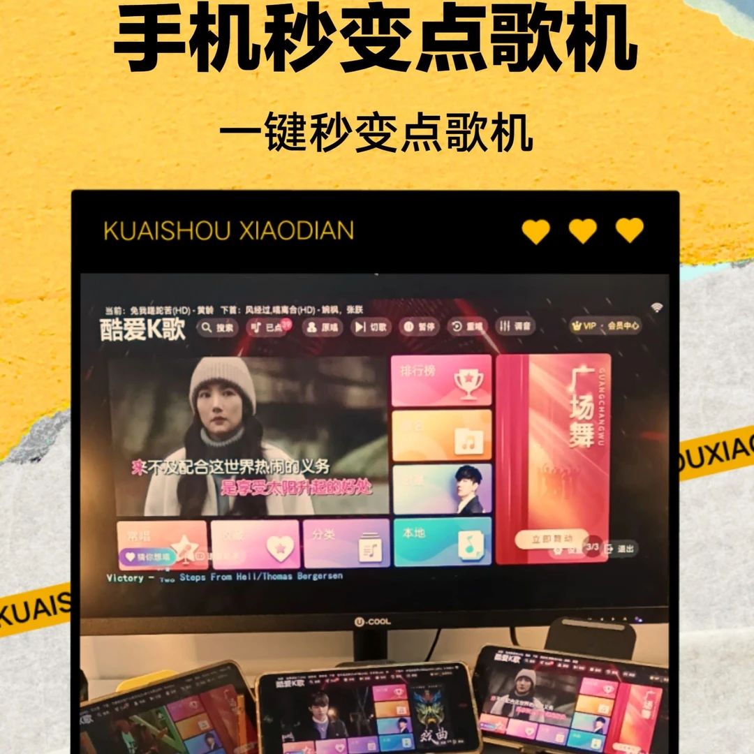 手机掌上KTV应用和|投屏电脑|投屏电视机|支持车机|投影仪