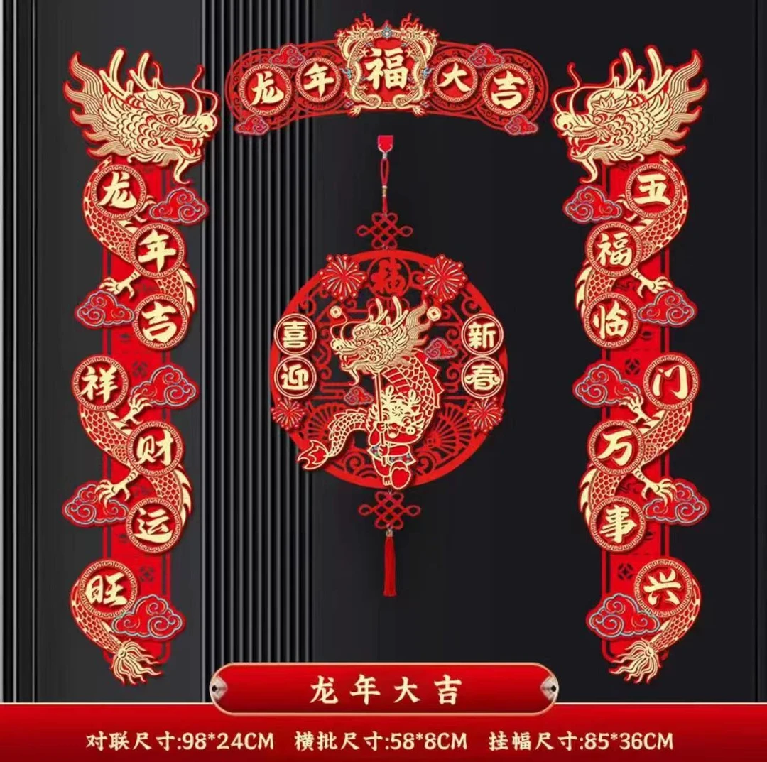 2024年新款热卖对联金龙送福龙头款春节对联植绒款