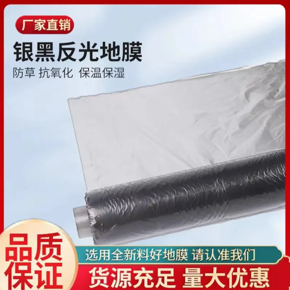 银黑地膜双色反光膜农用除草黑地膜保温保湿灰白薄膜果园果树防虫