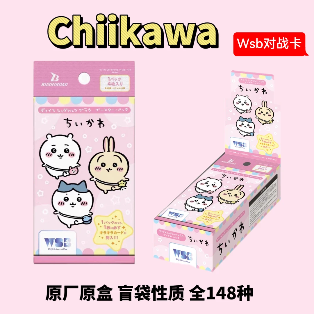 【Chiikawa WSB对战卡】拆袋 对战卡全148种 端盒包邮