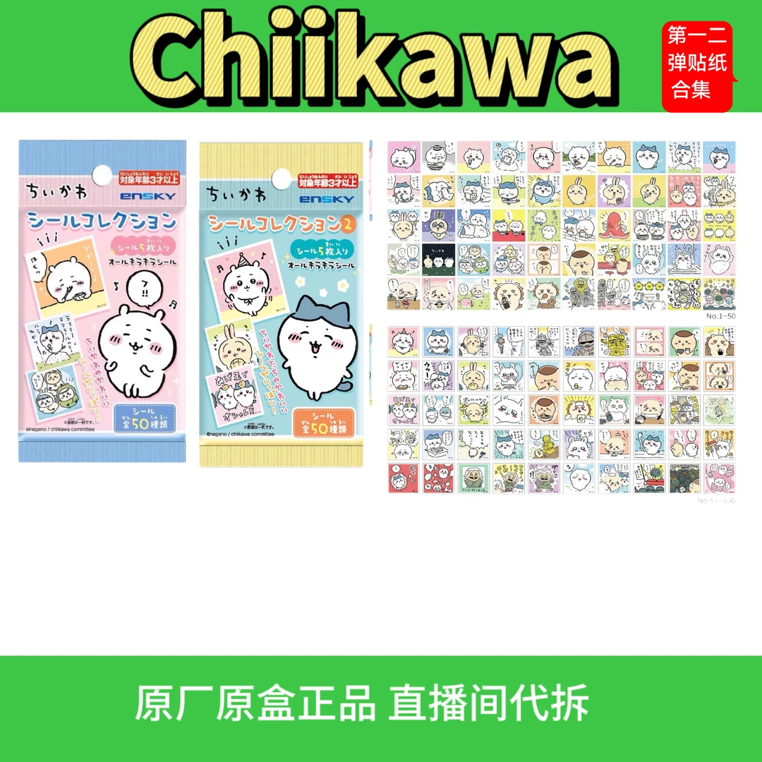 【chiikawa 无糖贴纸】第1，2弹混合盲袋拆袋 ensky日本正版包邮