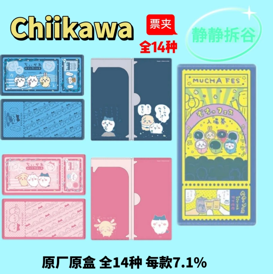 【Chiikawa 票夹盲袋】拆袋  全14种好看实用票夹吉伊卡哇