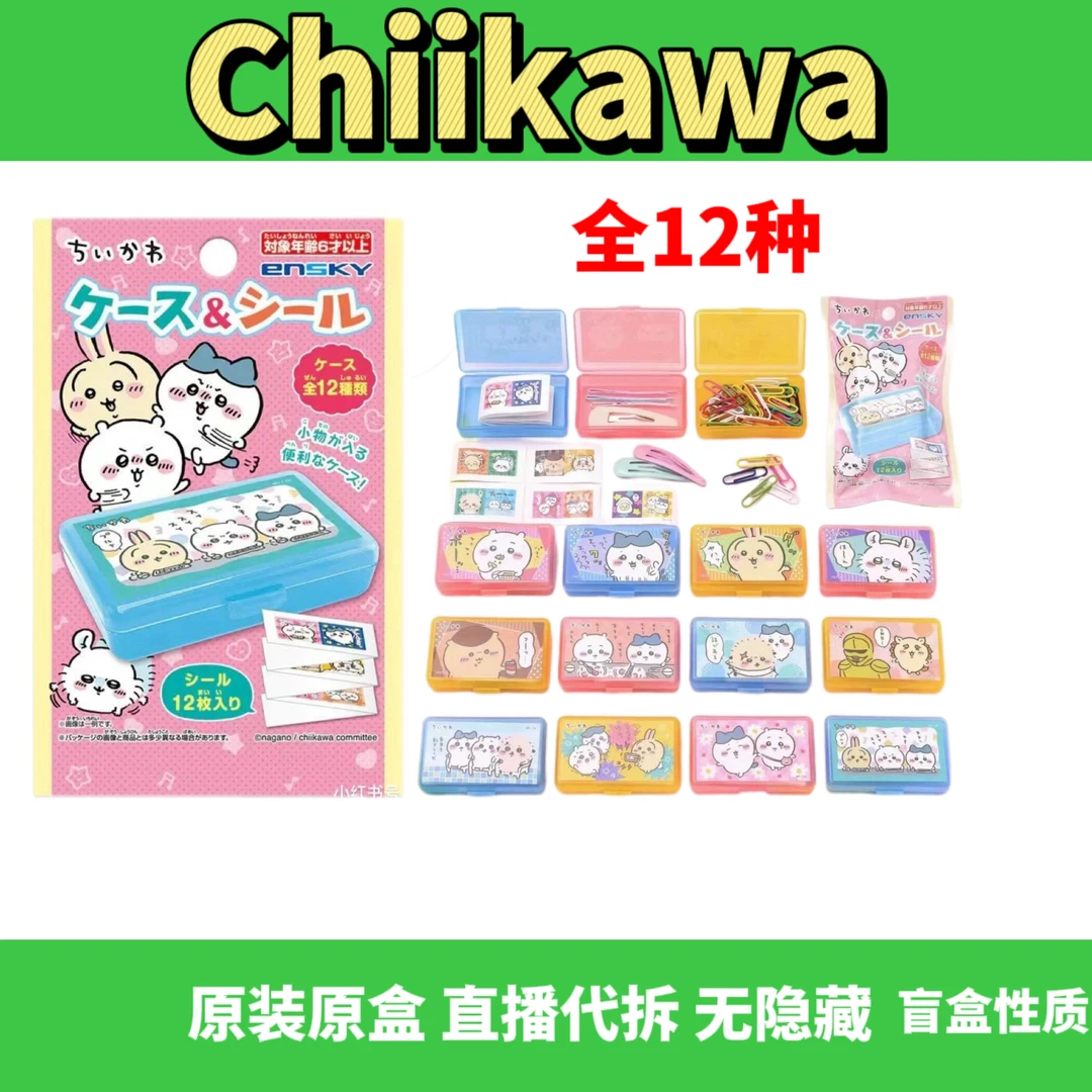 【chiikawa 贴纸盒+贴纸】拆袋 ENSKY 全12种 乌萨奇吉伊小八