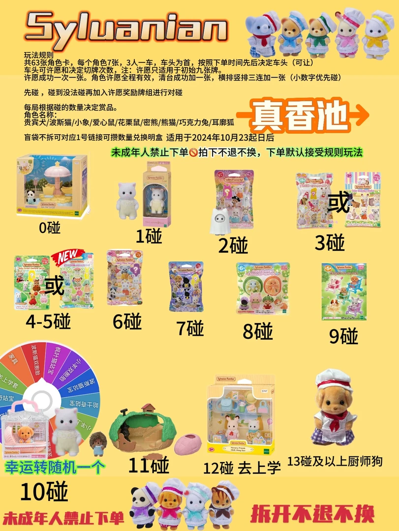 【森贝儿碰一碰】 翻牌子 森贝儿角色对对碰植绒  未成年人禁止下单