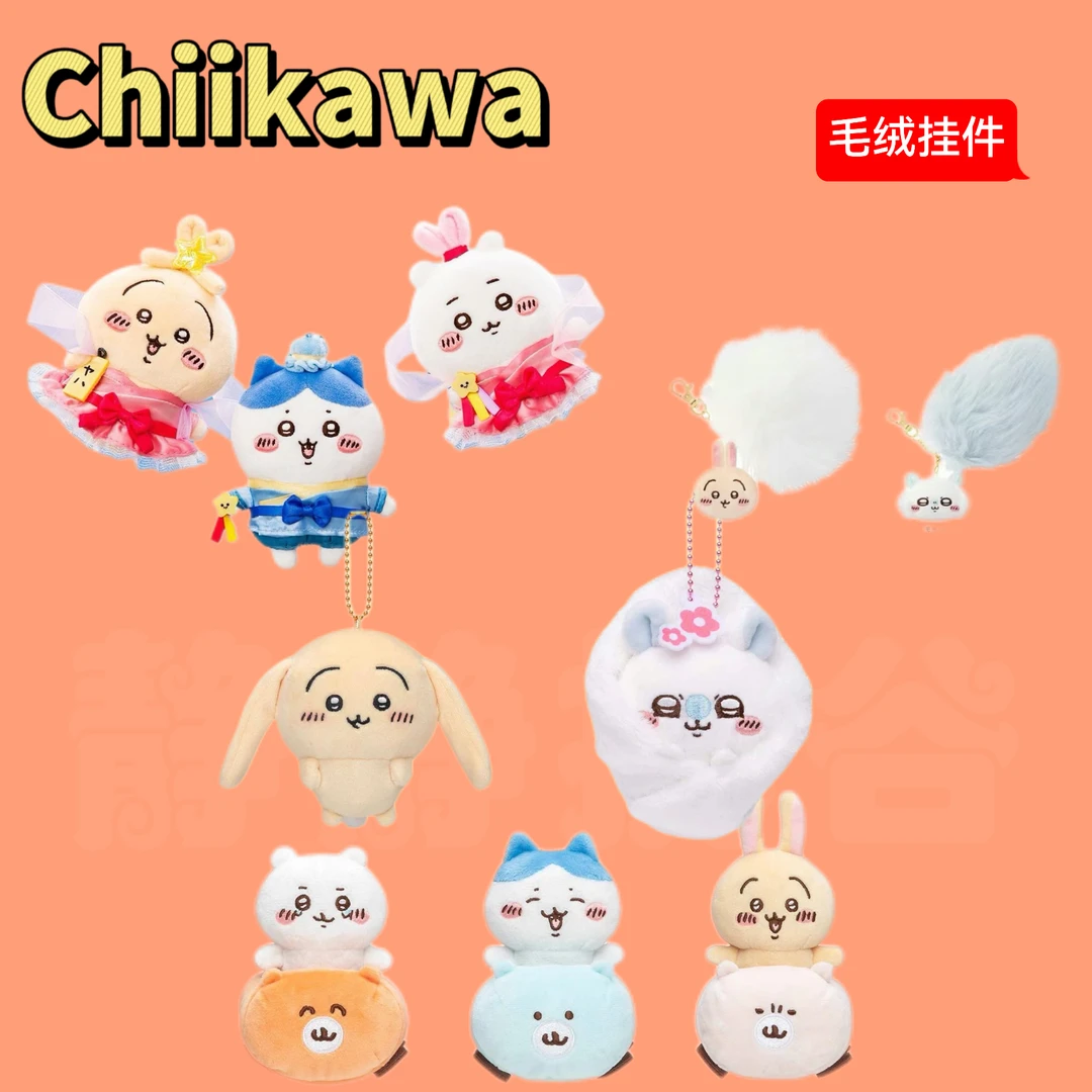 【chiikawa 玩偶挂件】七夕系列/车车系列/垂耳兔/襁褓飞鼠