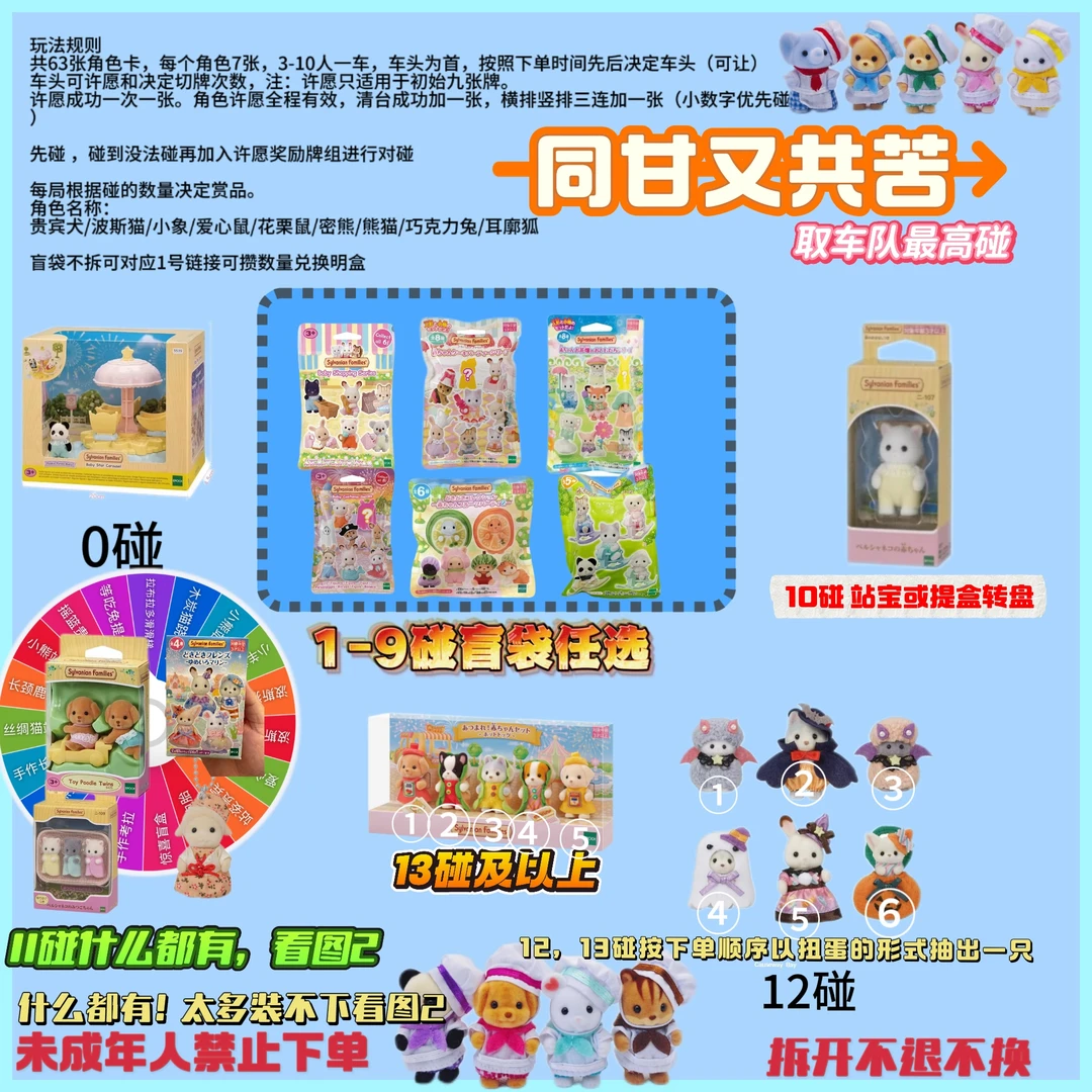 【森贝儿碰一碰2.0】 翻牌子 森贝儿角色对对碰植绒 车队大作战