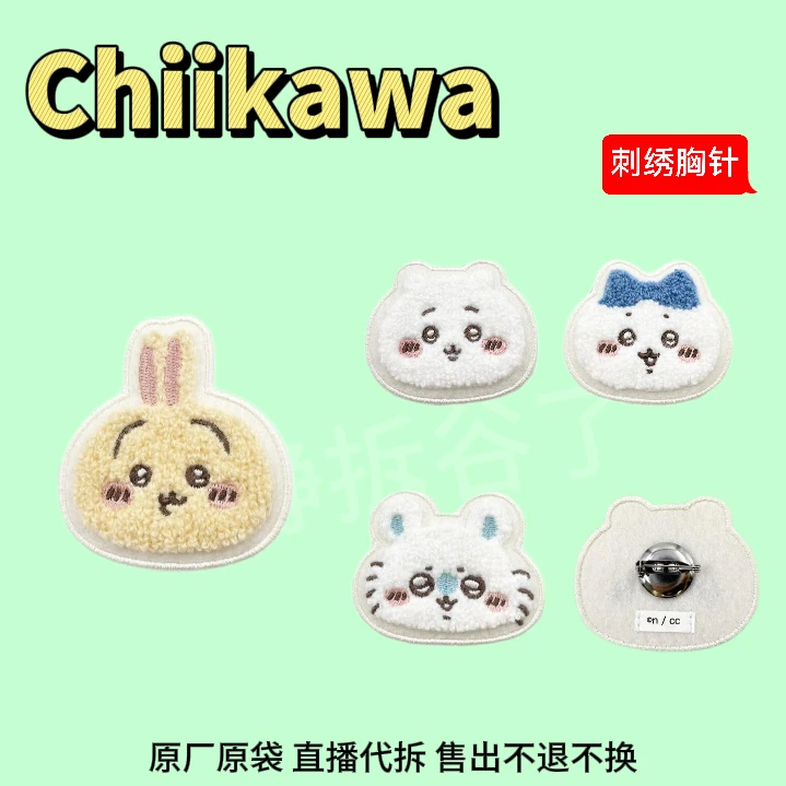 【chiikawa 刺绣吧唧】全4种类吉伊咔哇刺绣吧唧乌萨奇小八吉伊