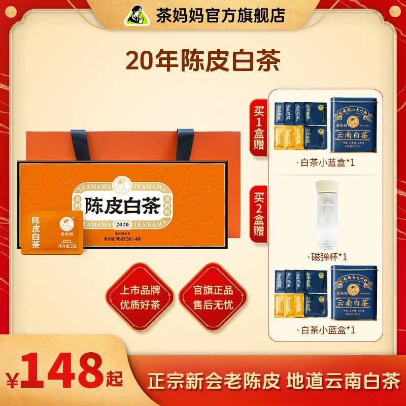 茶妈妈陈皮白茶2020年新会小方片云南高山贡眉老白茶陈皮茶96g/盒
