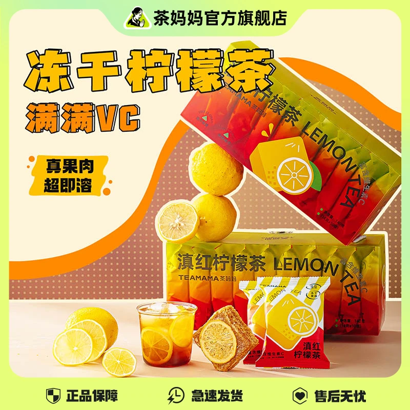 茶妈妈滇红柠檬茶水果茶冻干金桔柠檬花果茶滇红茶块茶包冲泡饮品