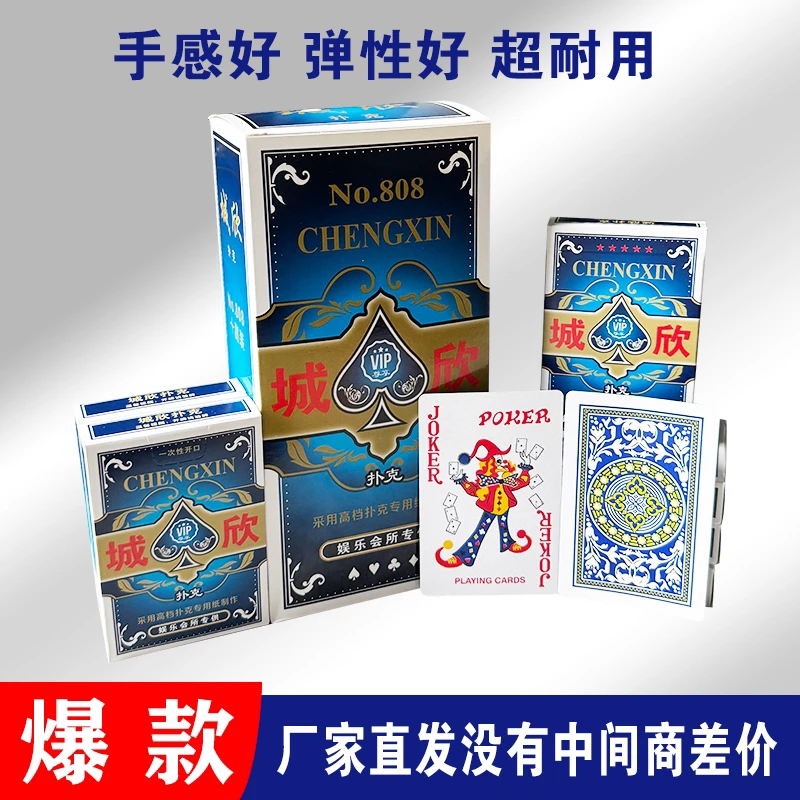 城欣扑克808高档加厚加硬耐用棋牌室斗地主工厂批发直销