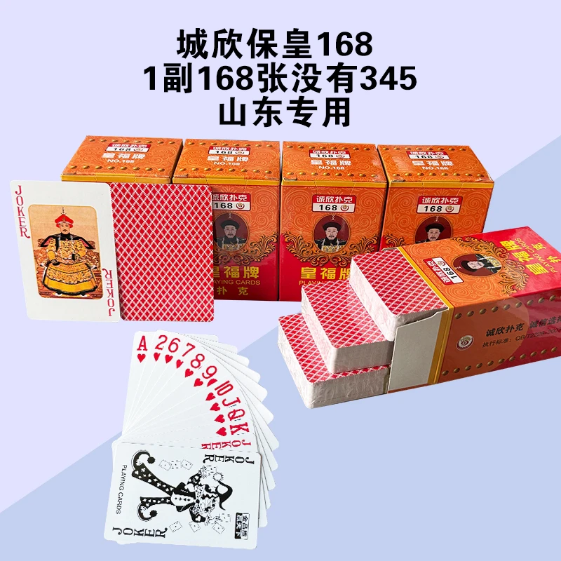 城欣保皇扑克山东保皇专用扑克牌没有345一盒3副168张高档扑克